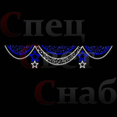 Светодиодная перетяжка "Занавес со звездами" 4 х 0,8 м Синяя