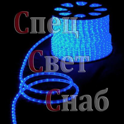 СВЕТОВОЙ ШНУР "ДЮРАЛАЙТ": Cиний. Катушка 100 м.